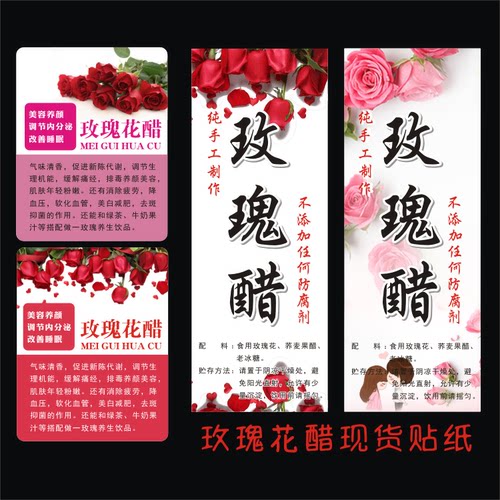 logo设计制作防水玫瑰花醋标签