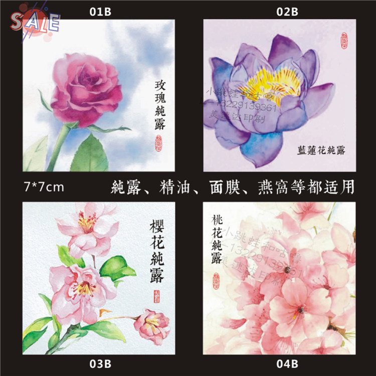 玫瑰花露水商标定做标签贴不干胶