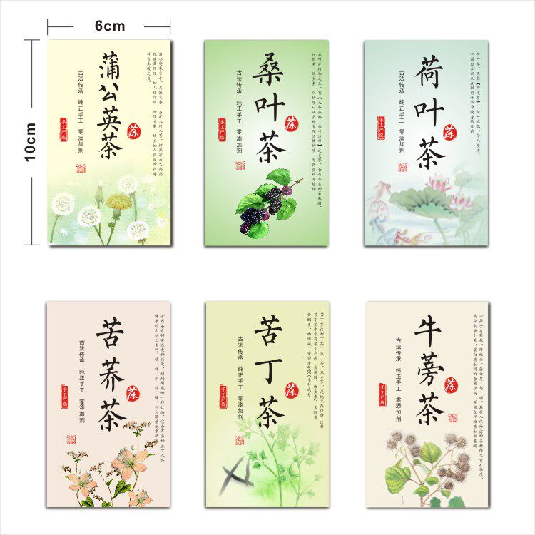 牛蒡茶标签 蒲公英花茶贴纸 荷叶 桑叶茶不干胶包装贴 荞麦茶粘纸