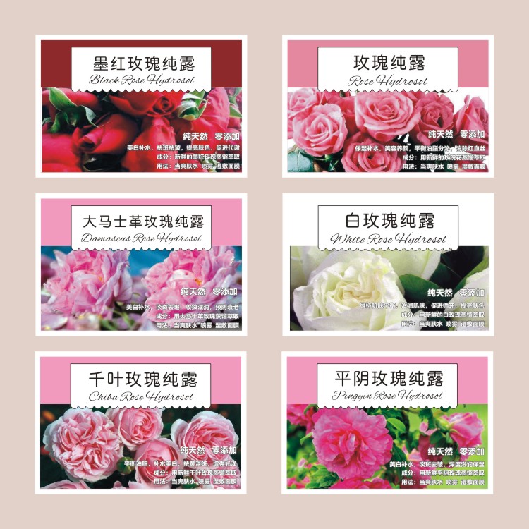 玫瑰纯露商标不干胶贴纸定制
