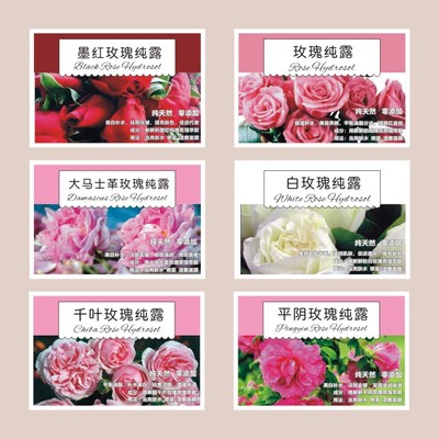 玫瑰纯露商标不干胶贴纸定制