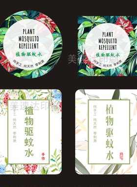 驱蚊水定制铜版纸标签贴纸不干胶