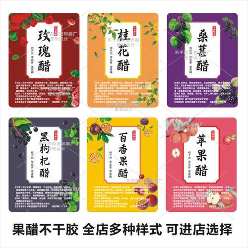 玫瑰花防水果醋不干胶标签贴纸