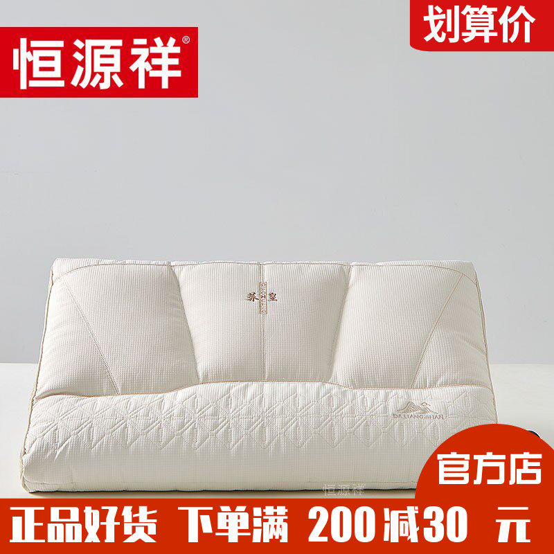 恒源祥家纺荞黄护颈枕家用成人护颈椎助睡眠舒适单人枕头枕芯