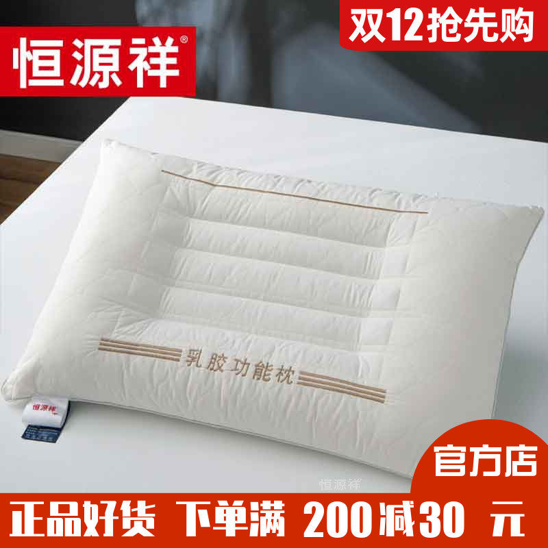 恒源祥家纺多功能乳胶枕头家用枕芯记忆枕成人护颈椎助睡眠
