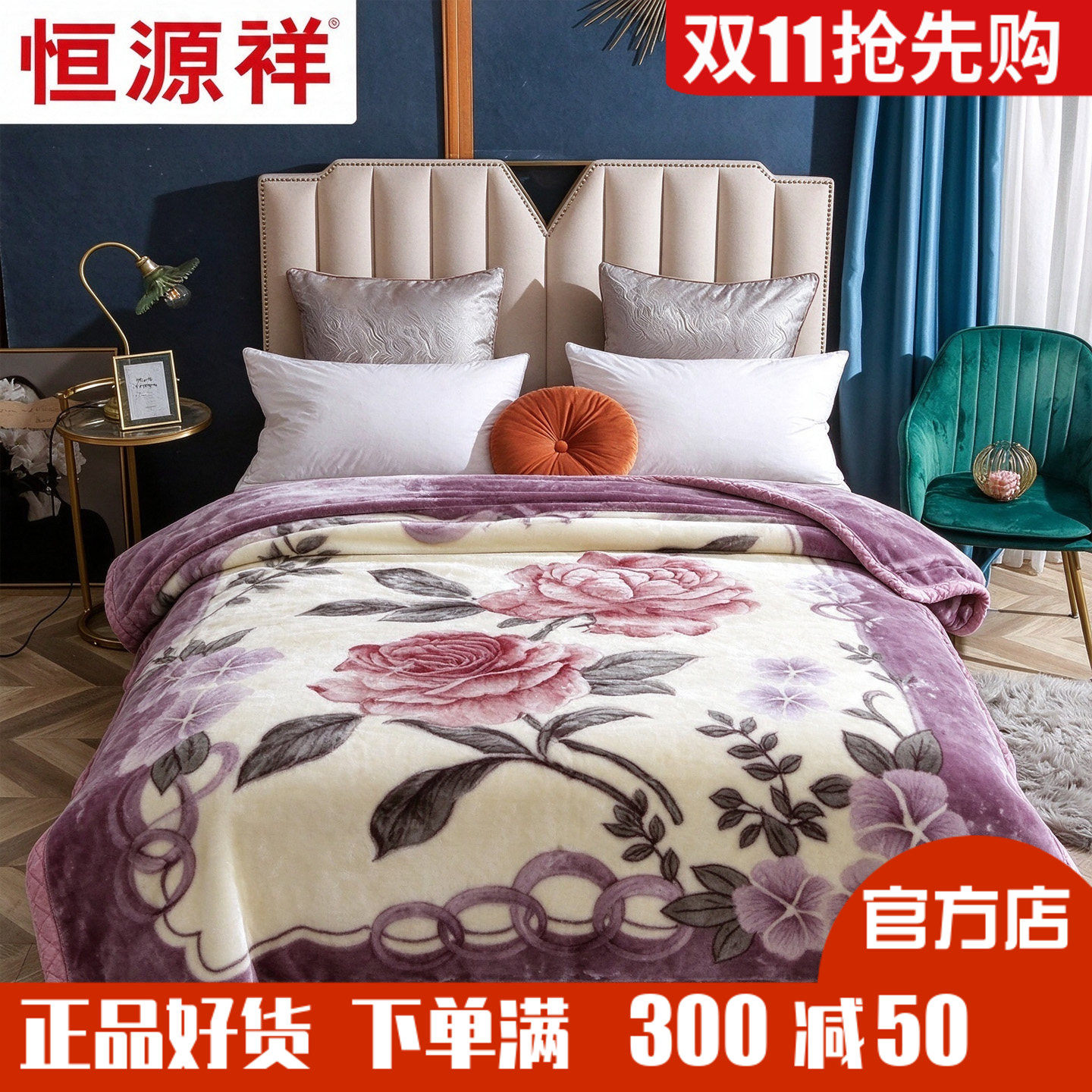 恒源祥超柔拉舍尔毛毯被子盖毯豹纹冬季加厚双层双人保暖毯促销