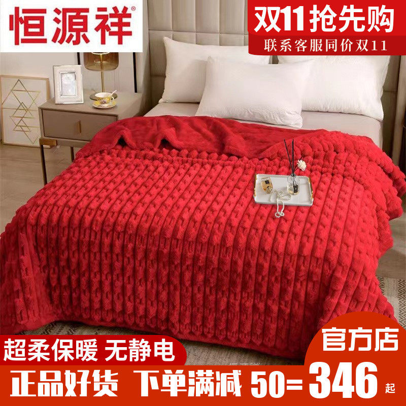 恒源祥轻奢仿皮草高档毛毯保暖毯超柔盖毯结婚毛毯冬季双层双人怎么样,好用不?