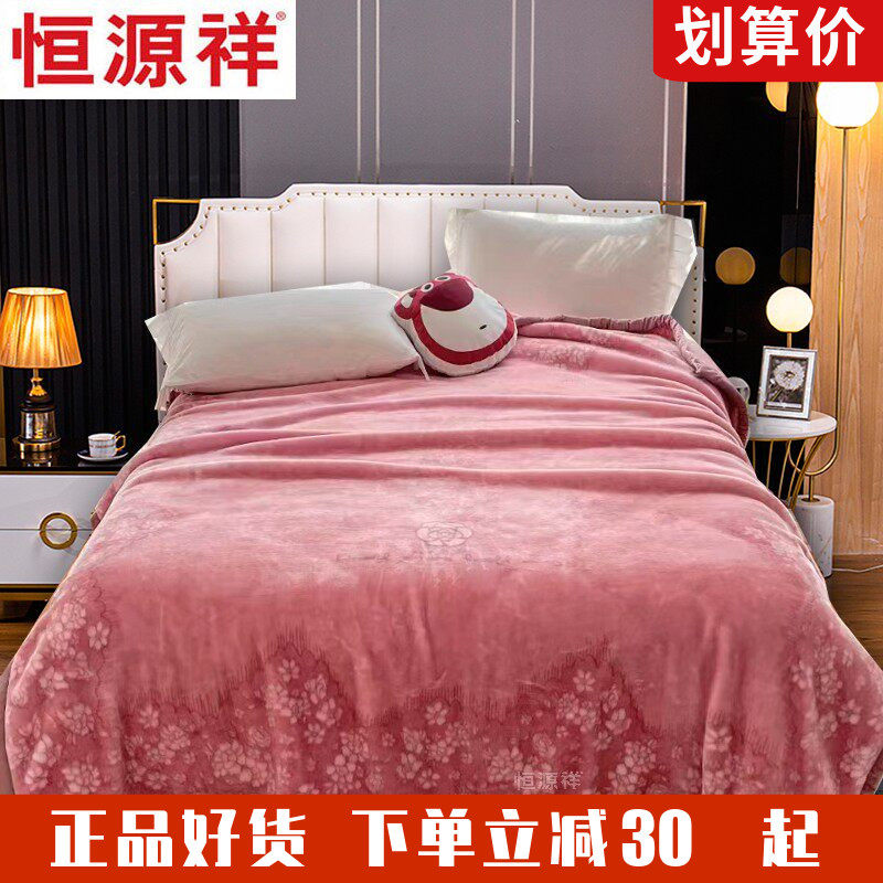 恒源祥天丝绒毯拉舍尔毛毯柔软双人双层盖毯垫毯保暖毯秋冬7斤