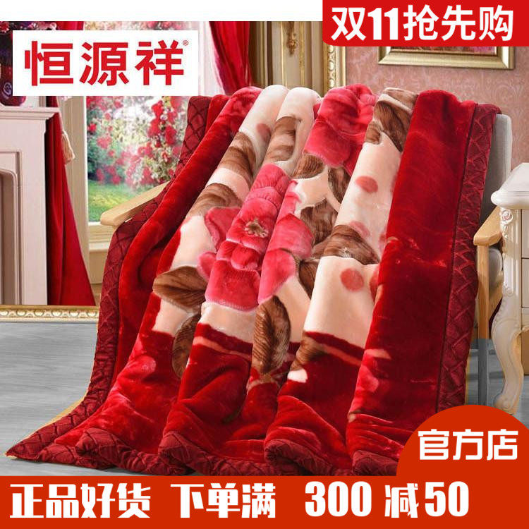 恒源祥拉舍尔婚庆超柔毛毯大红喜毯保暖加厚冬毯盖毯婚用床上家纺