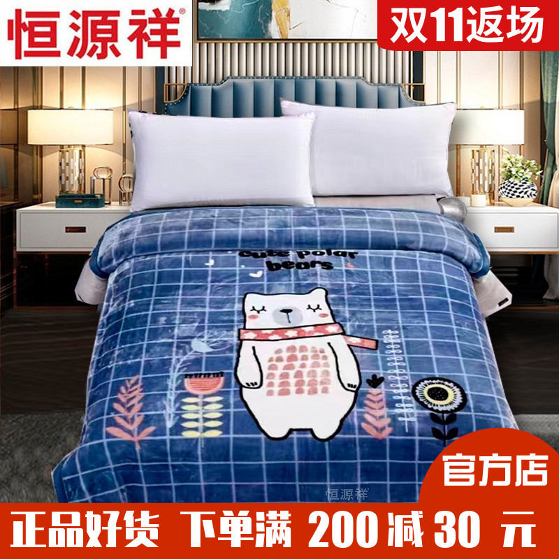 恒源祥拉舍尔双层儿童学生单人保暖毛毯冬季春秋幼儿园午睡冬用毯