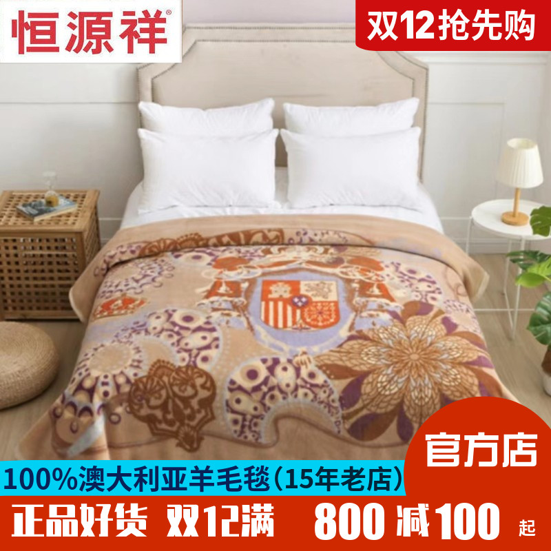 盖毯保暖毯恒源祥纯羊毛毯秋冬