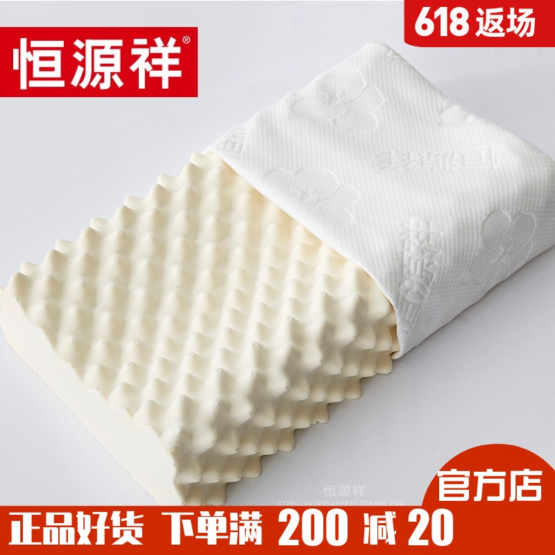 恒源祥家纺泰国天然乳胶枕头护颈椎单人枕芯四季通用成人家用