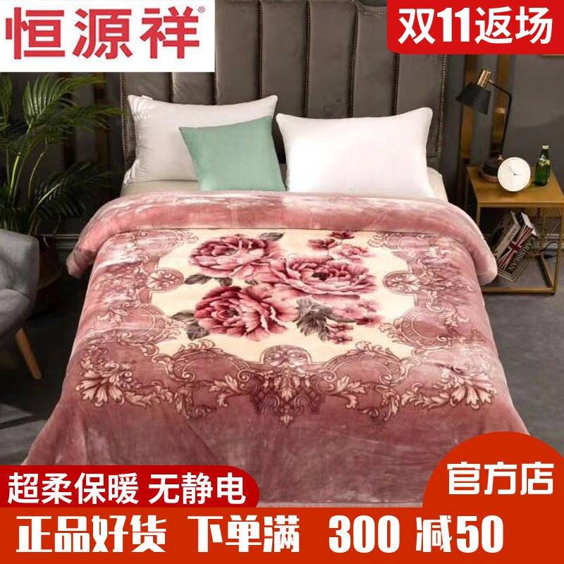 恒源祥天丝绒毛毯被拉舍尔春秋