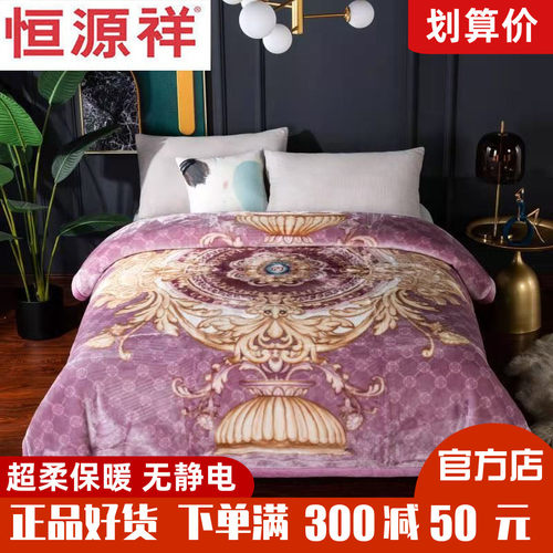 毛毯恒源祥冬季家用婚庆盖毯