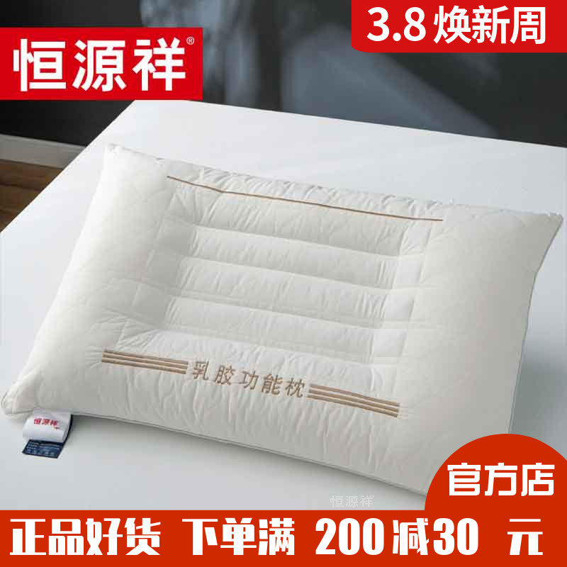 恒源祥家纺多功能乳胶枕头家用枕芯记忆枕成人护颈椎助睡眠