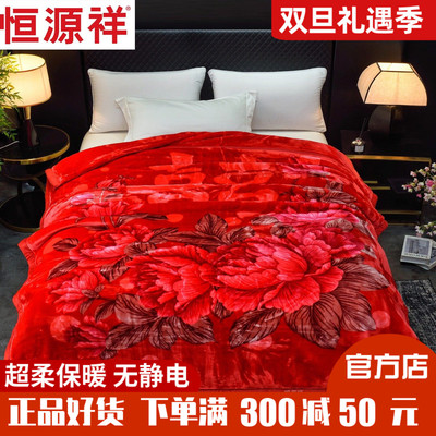 保暖拉舍尔毛毯盖毯恒源祥秋冬