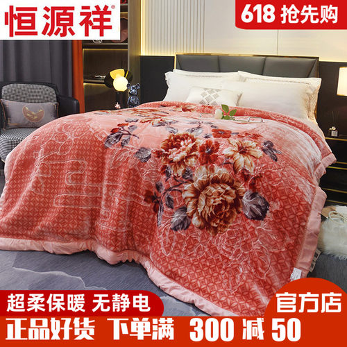 恒源祥天丝绒超柔毛毯