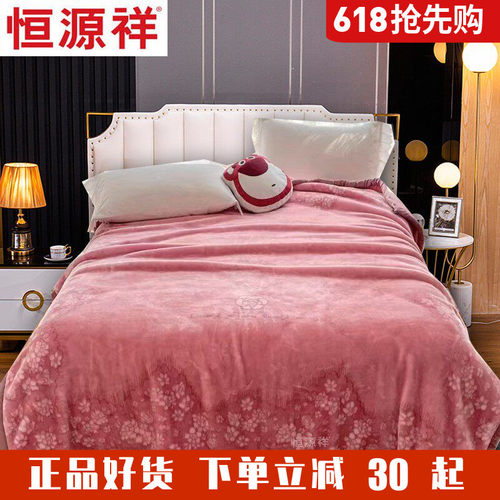 拉舍尔毛毯恒源祥秋冬超柔保暖
