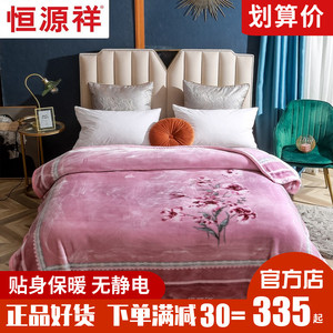 恒源祥拉舍尔天丝绒超柔毛毯保暖盖毯大红喜庆粉加厚双人秋冬毛毯