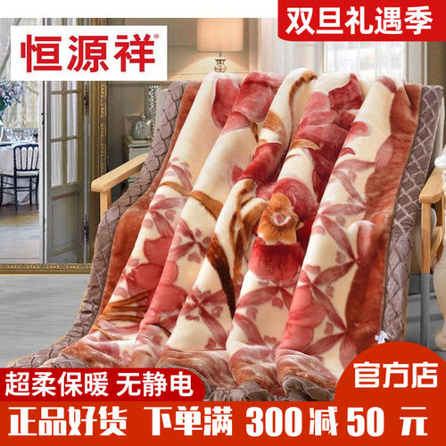 恒源祥超柔拉舍尔毛毯结婚家纺