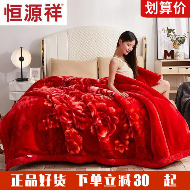 恒源祥家纺拉舍尔毛毯婚庆结婚大红秋冬保暖盖毯垫毯床上毯子双层