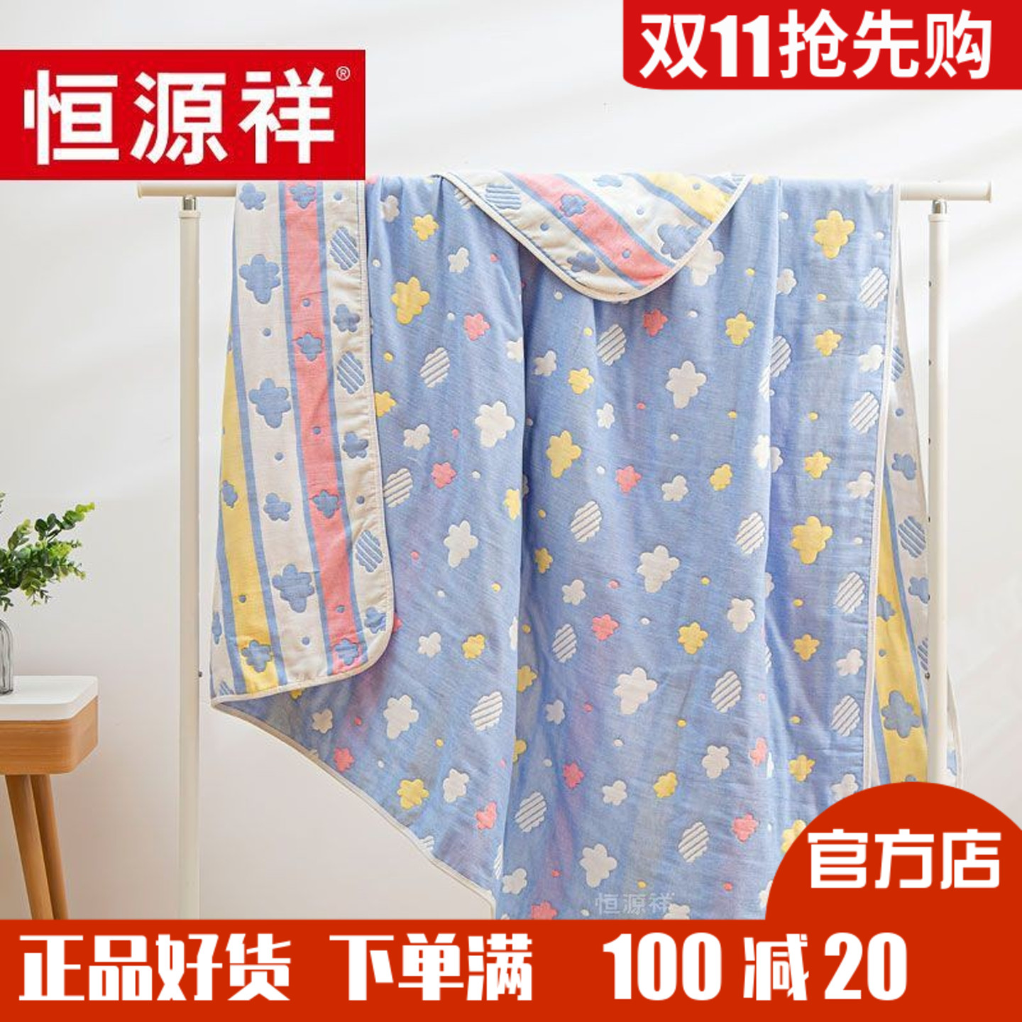 恒源祥纯棉纱布毛巾被毯盖毯空调毯夏被沙发午休睡休闲毯儿童毯
