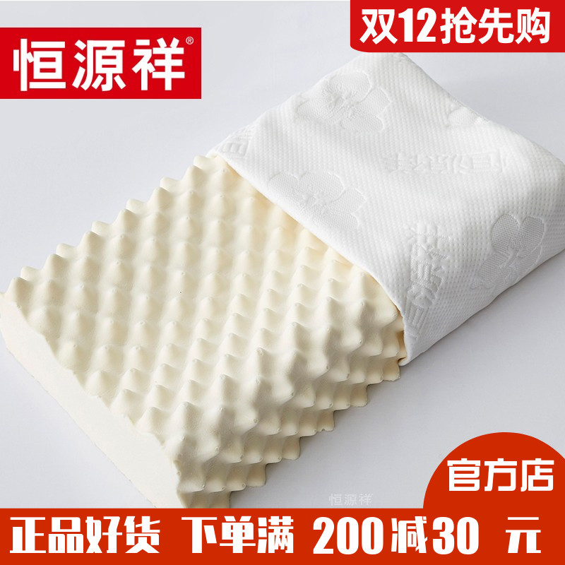 恒源祥家纺泰国天然乳胶枕头护颈椎单人枕芯四季通用成人家用