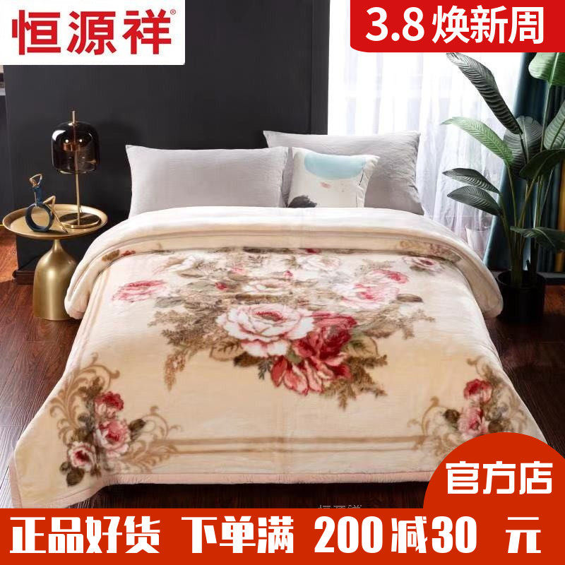 恒源祥拉舍尔天丝绒超柔毛毯保暖盖毯结婚双层加厚10斤多冬季毯