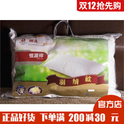 恒源祥单人酒店羽绒枕