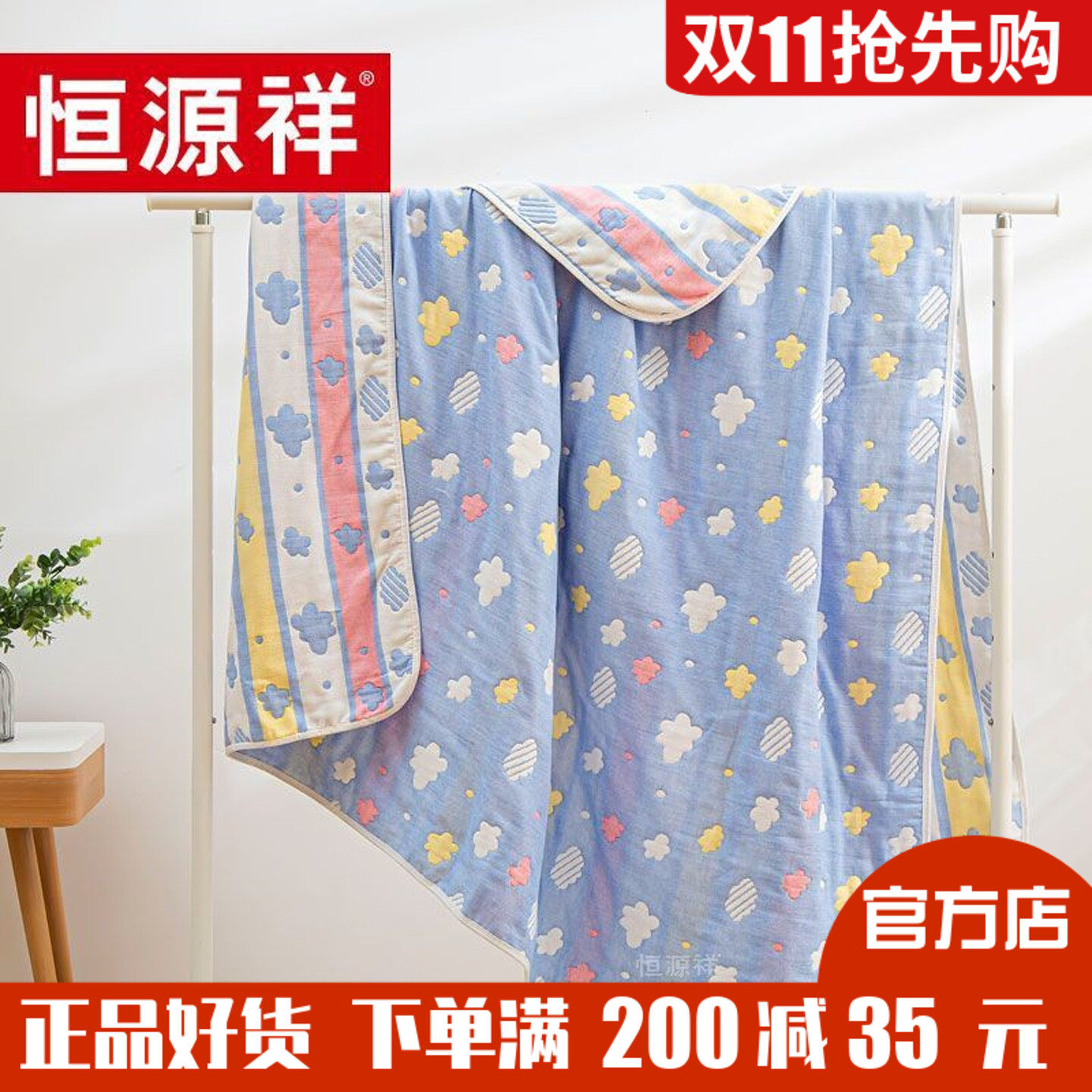 恒源祥纯棉纱布毛巾被夏季空调毯儿童婴儿单人老式午休盖毯休闲毯