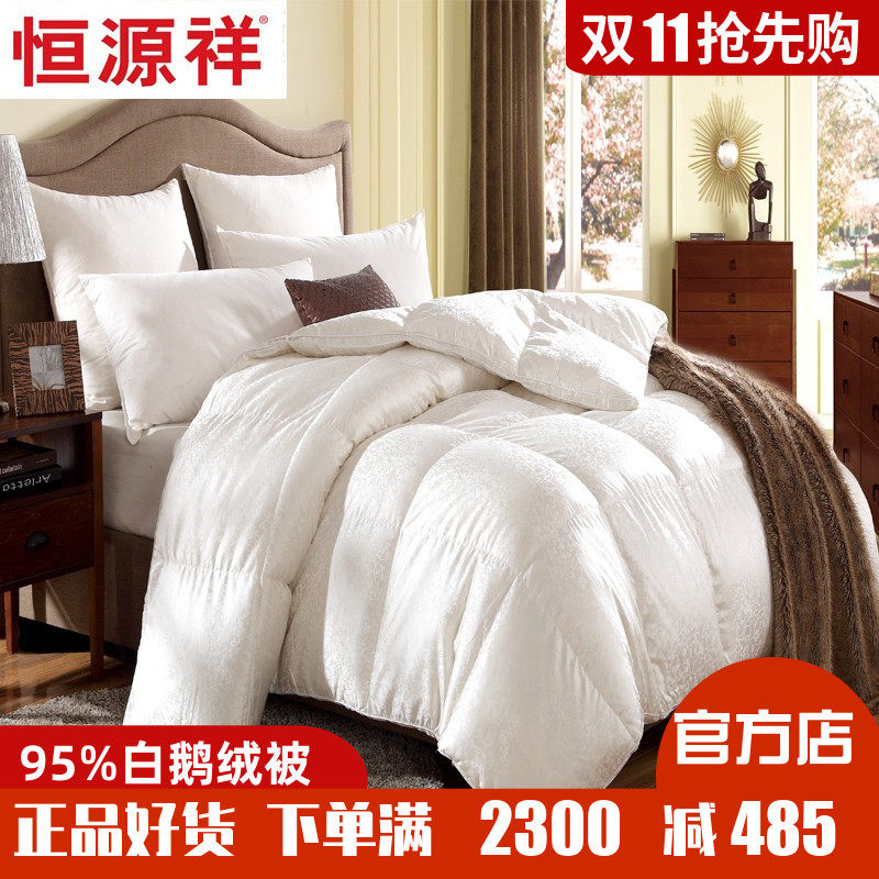 恒源祥羽绒被95白鹅绒被子冬被双人加厚保暖五星级酒店被芯促销,床上用品,羽绒/羽毛被,淘宝优惠券,粉丝福利购,淘宝优惠卷
