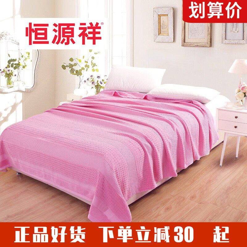 恒源祥纯棉蜂窝毛巾被单人双人儿童夏季薄款空调毯全棉毛巾毯夏被