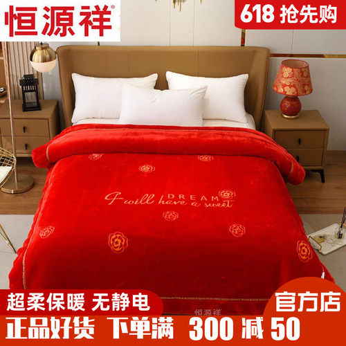 恒源祥天丝贴身加厚保暖绒毛毯