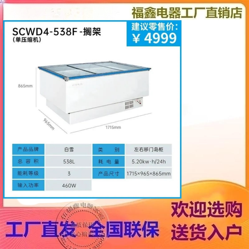 白雪538 738 1200菜场大容量卧式岛柜冷柜冷藏保鲜净菜蔬菜展示柜