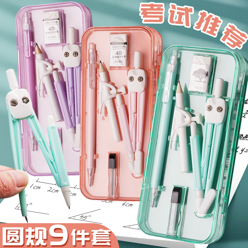 圆规尺子套装绘图工具学生用彩色高颜值套尺三角尺考试专用三角板六年级园规批发多功能初中生学习文具用品