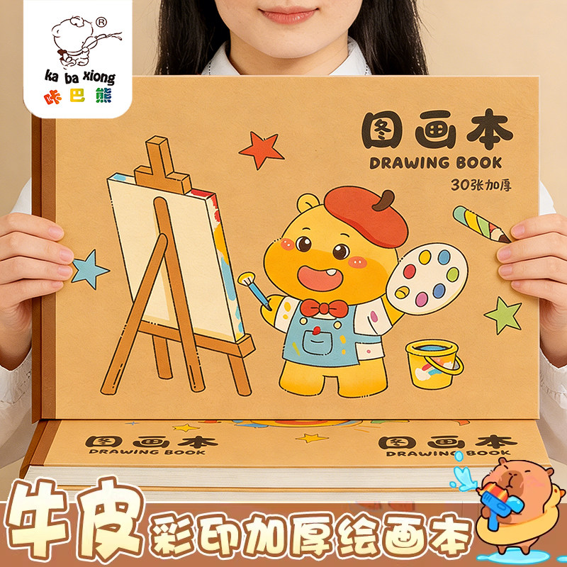 咔巴熊A4加厚图画本儿童绘画本30张彩印绘画本素描本牛皮纸图画本绘画纸儿童画画本幼儿园空白涂鸦画册速写本