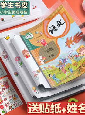 一体化书皮16K书套包书皮透明自粘书皮纸25K防水书膜磨砂加厚花纹防水包书纸A4塑料小学一年级全套2年级套装