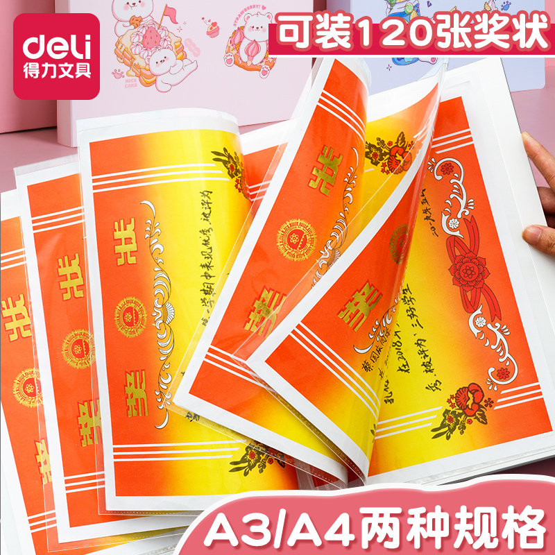 得力a4/a3奖状收集册儿童成长册
