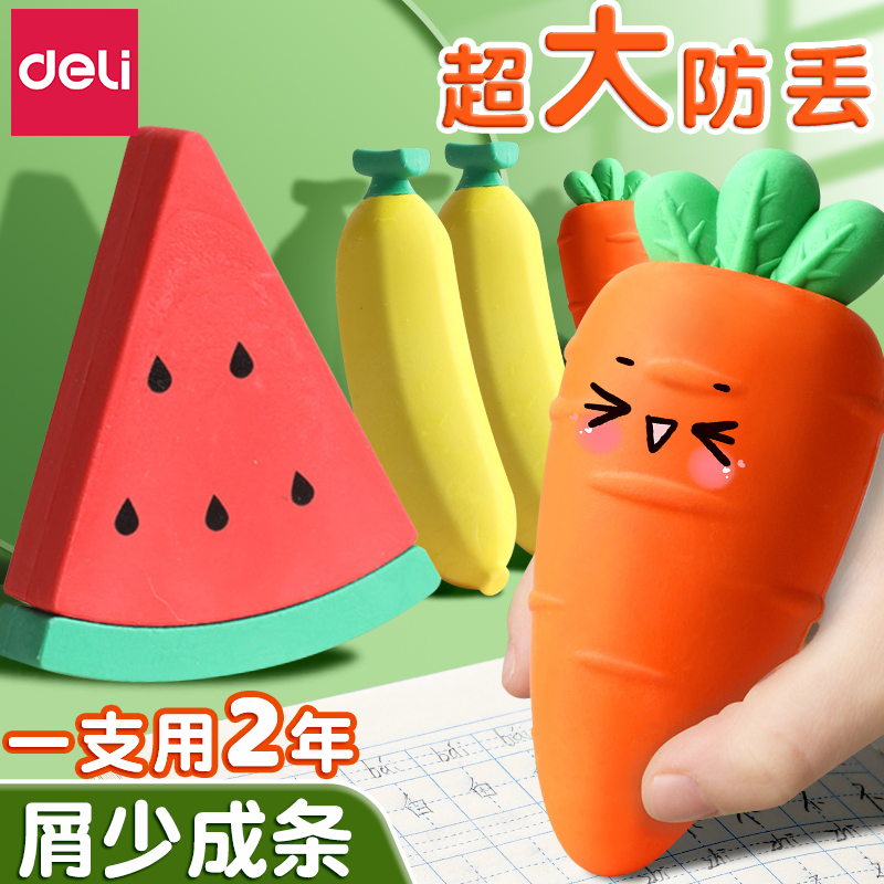 得力儿童水果形状橡皮擦象皮