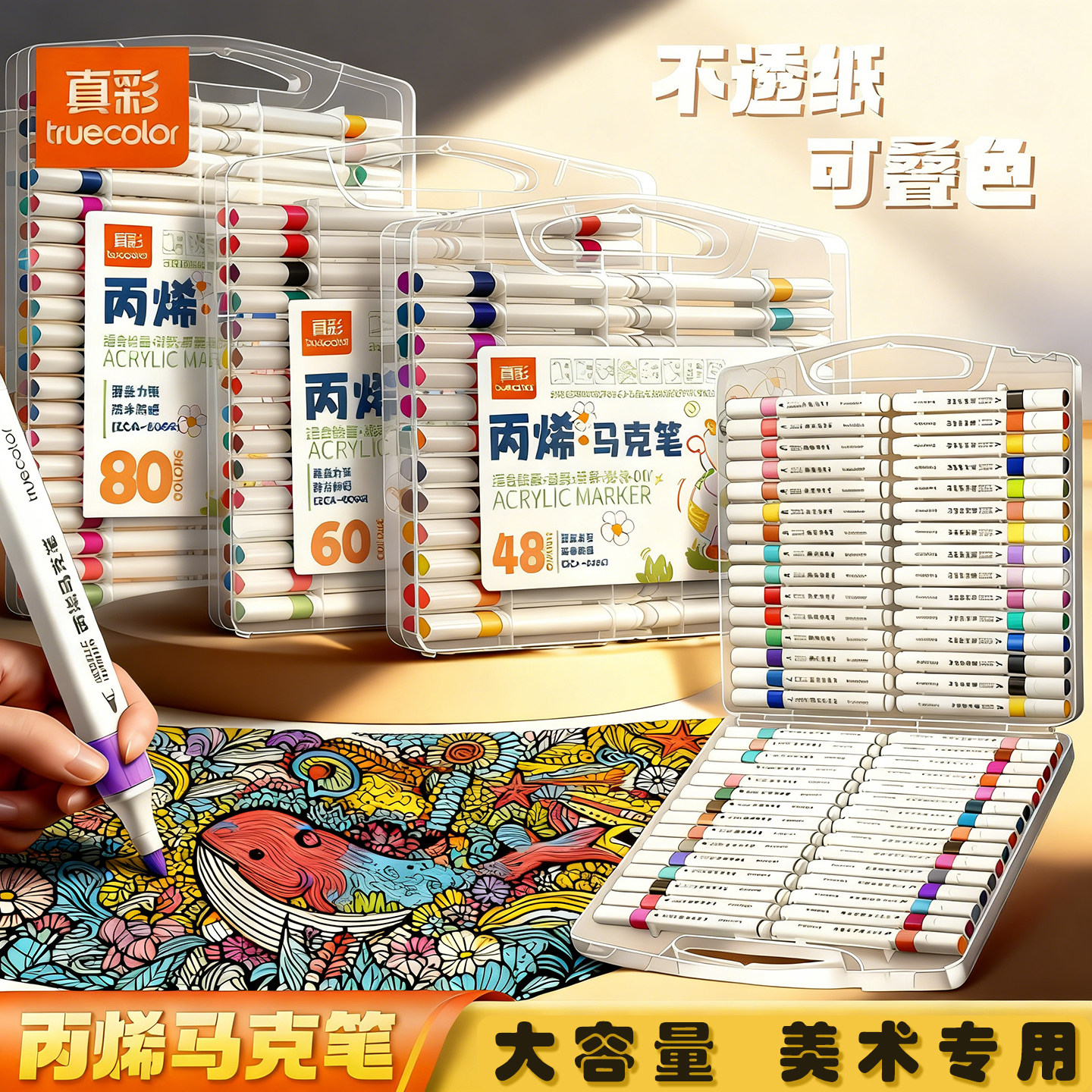 真彩丙烯马克笔盒装48色儿童大容量美术绘画专用学生绘画笔文具用品手账笔80色不透纸可叠色涂鸦画笔水彩笔,文具电教/文化用品/商务用品,马克笔,淘宝优惠券,粉丝福利购,淘宝优惠卷