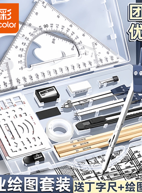 真彩工程绘图工具包机械制图工具套装整套工程绘图圆规作图大学画图工具cad制图全套套装建筑土木工程制图