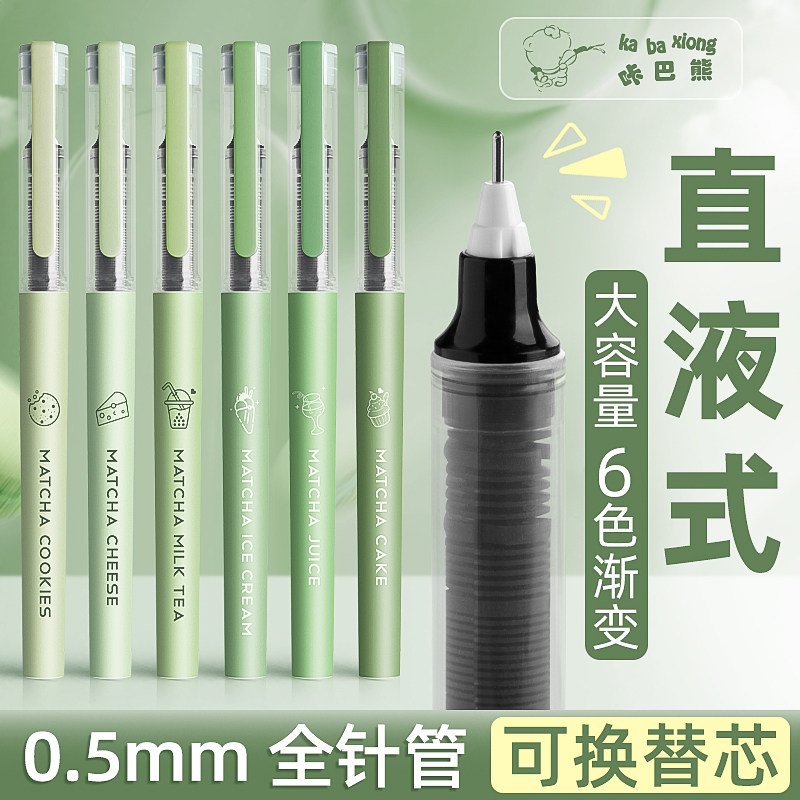 咔巴熊速干中性笔直液式笔可换芯0.5mm全针管大容量黑色笔芯6色渐变色可换替芯学生书写笔刷题笔学生专用水笔