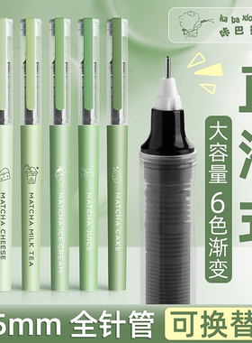 咔巴熊速干中性笔直液式笔可换芯0.5mm全针管大容量黑色笔芯6色渐变色可换替芯学生书写笔刷题笔学生专用水笔