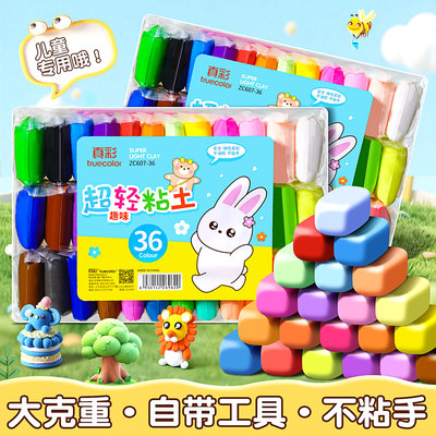 真彩超轻粘土橡皮泥手工制作diy