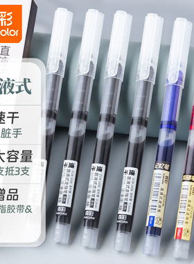 真彩中性笔速干直液式走珠笔生专用蓝红笔黑色写字笔黑笔刷题笔签字笔考试老师学圆珠笔水笔水性碳素直液笔笔
