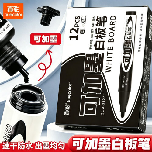 真彩白板笔可加墨水易擦除