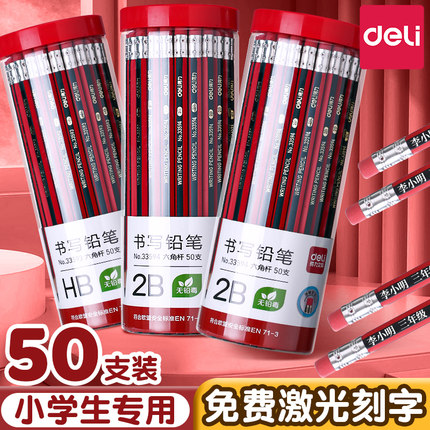得力铅笔免费刻字小学生无铅毒2b考试专用涂卡笔一年级二年级儿童练字学习hb六角杆幼儿园自带橡皮擦素描绘画