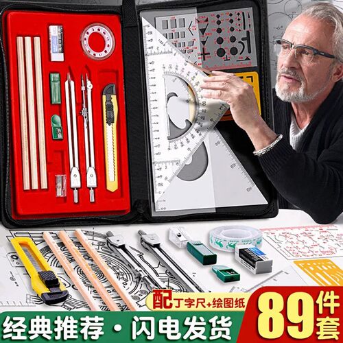 机械制图套装绘图工具