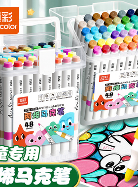 真彩丙烯马克笔桶装小学生专用幼儿园不透色可叠色美术专用丙烯画笔彩笔儿童48色24色速干水彩笔绘画笔可水洗