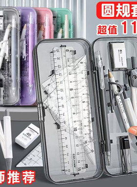 圆规尺子套装小学生专用作图绘图